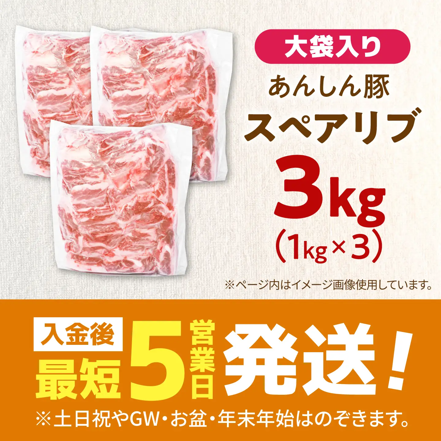 スペアリブ 3kg 藤井ファーム[AWAF103]スペアリブ