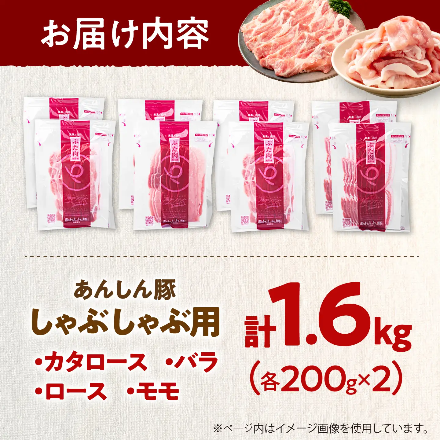 豚肉 しゃぶしゃぶセット 4種 計1.6kg 藤井ファーム[AWAF105]豚しゃぶ