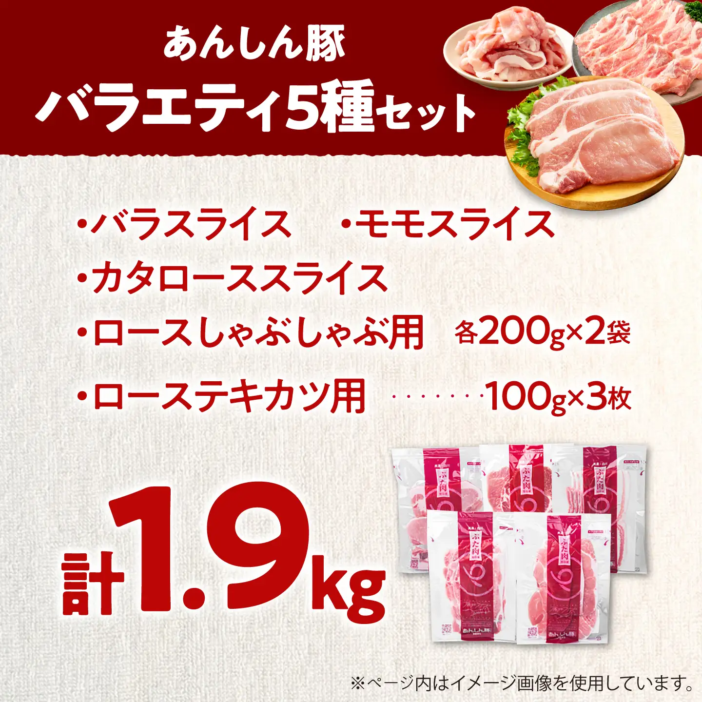 豚肉 バラエティセット 5種 計1.9kg 藤井ファーム[AWAF106]豚肉セット