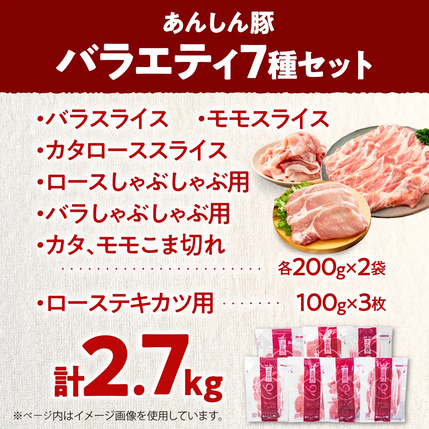 豚肉 バラエティセット 7種 計2.7kg 藤井ファーム[AWAF107]豚肉大容量