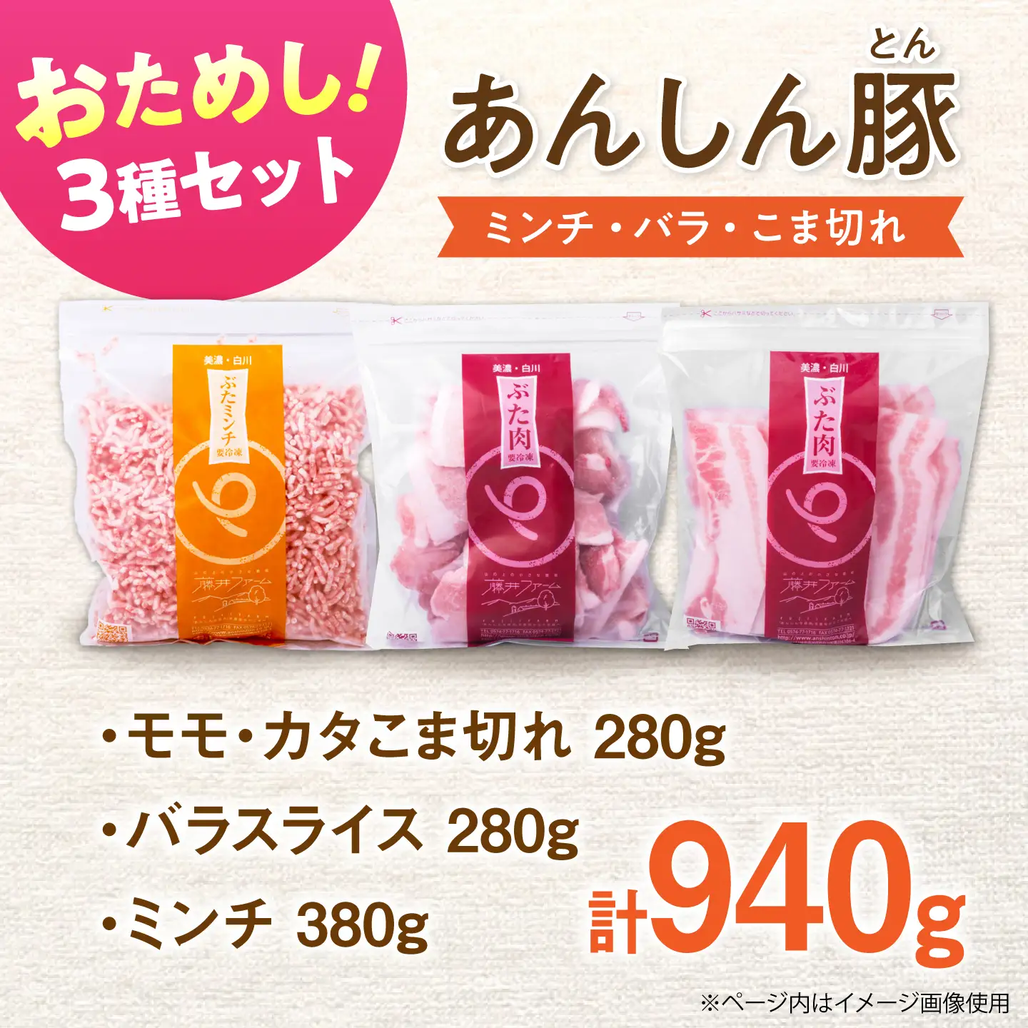 《バラ凍結》豚肉 バラエティセット 3種 計940g 藤井ファーム[AWAF108]豚肉セット