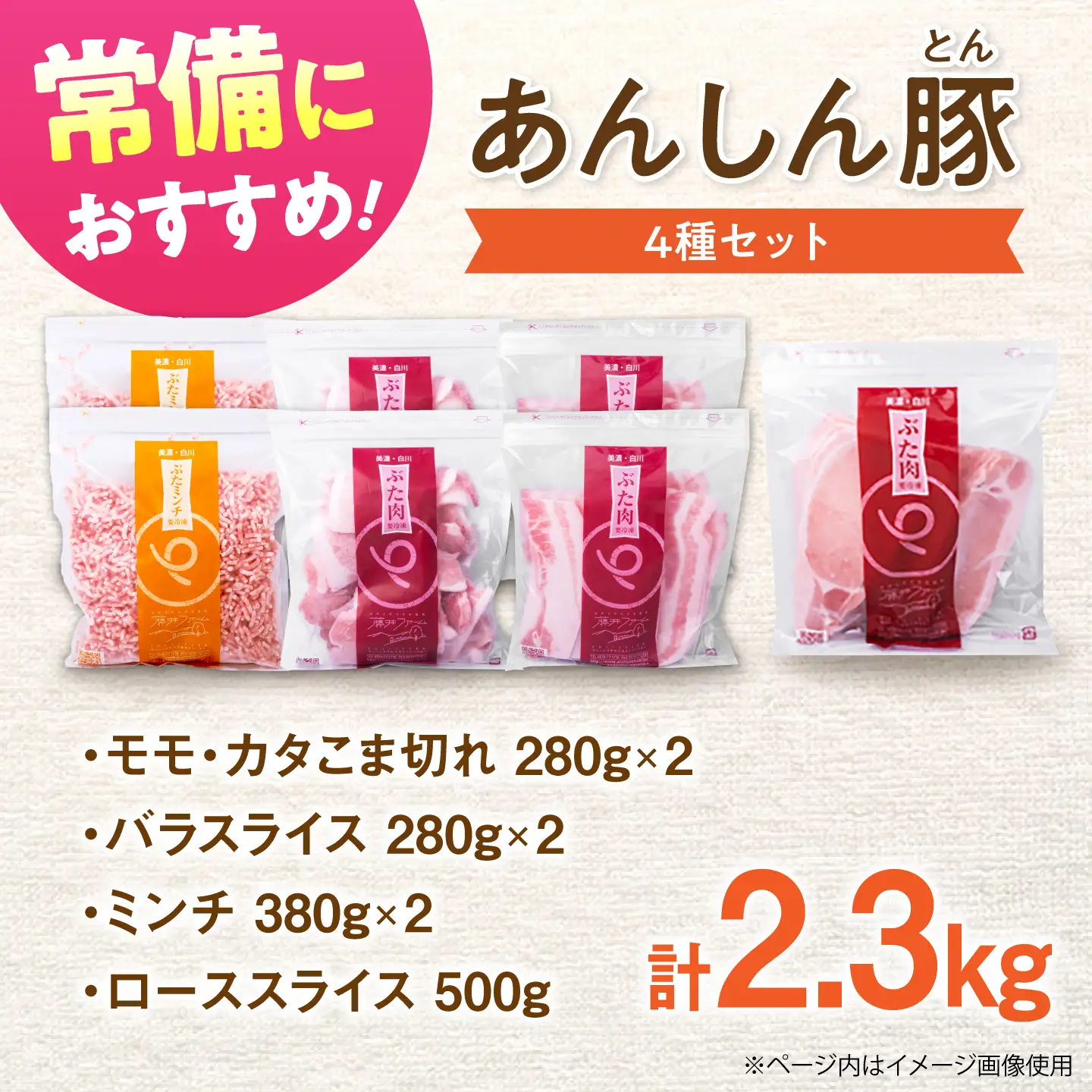 《バラ凍結》豚肉 バラエティセット 4種 計2.3kg 藤井ファーム[AWAF109]豚肉大容量