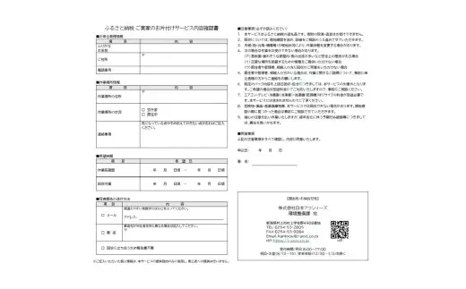 【ご実家お片付けサービス】Lサイズ4tトラックパック：4tトラック1台分の不要品を処分【対象地区：岩船・上海府・神林地区】1106020　新潟県 村上市 （株）日本アクシィーズ