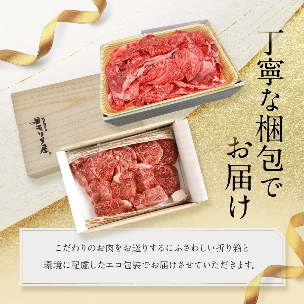 【モリタ屋】京都肉カレー・シチュー用500g＆国産黒毛和牛切り落とし600gセット｜老舗牛肉専門店 有名店 ブランド牛 人気 牛肉
