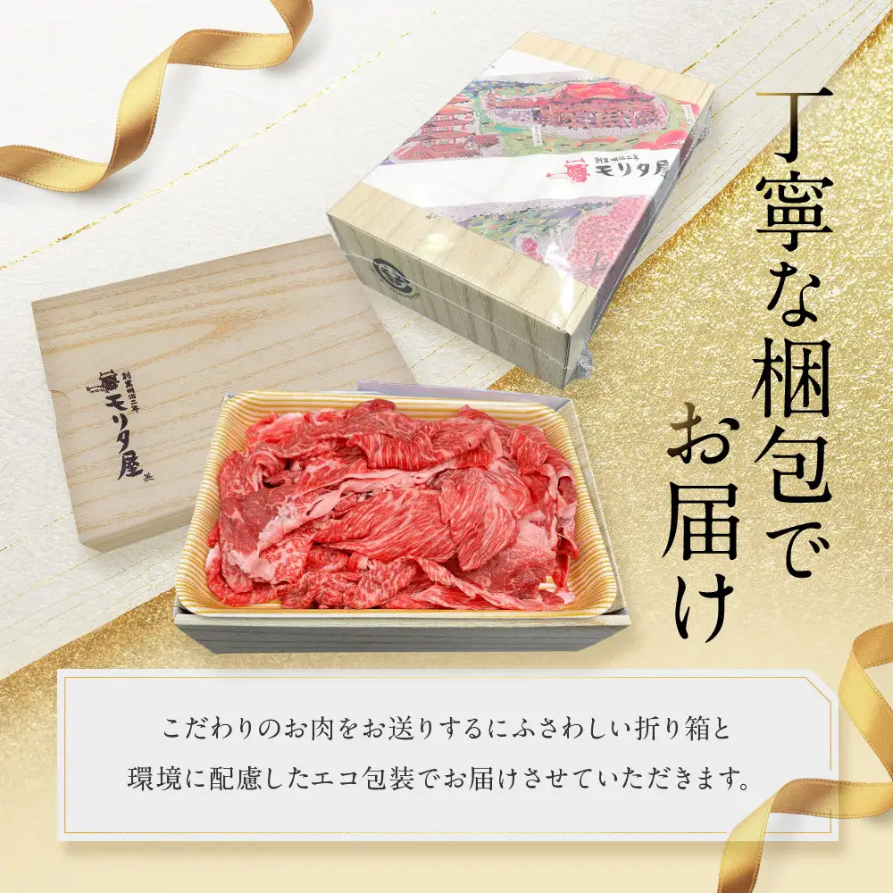 【モリタ屋】京のハンバーグ8個＆国産黒毛和牛切り落とし600gセット｜京都 老舗牛肉店 有名店 ブランド牛 人気 牛肉