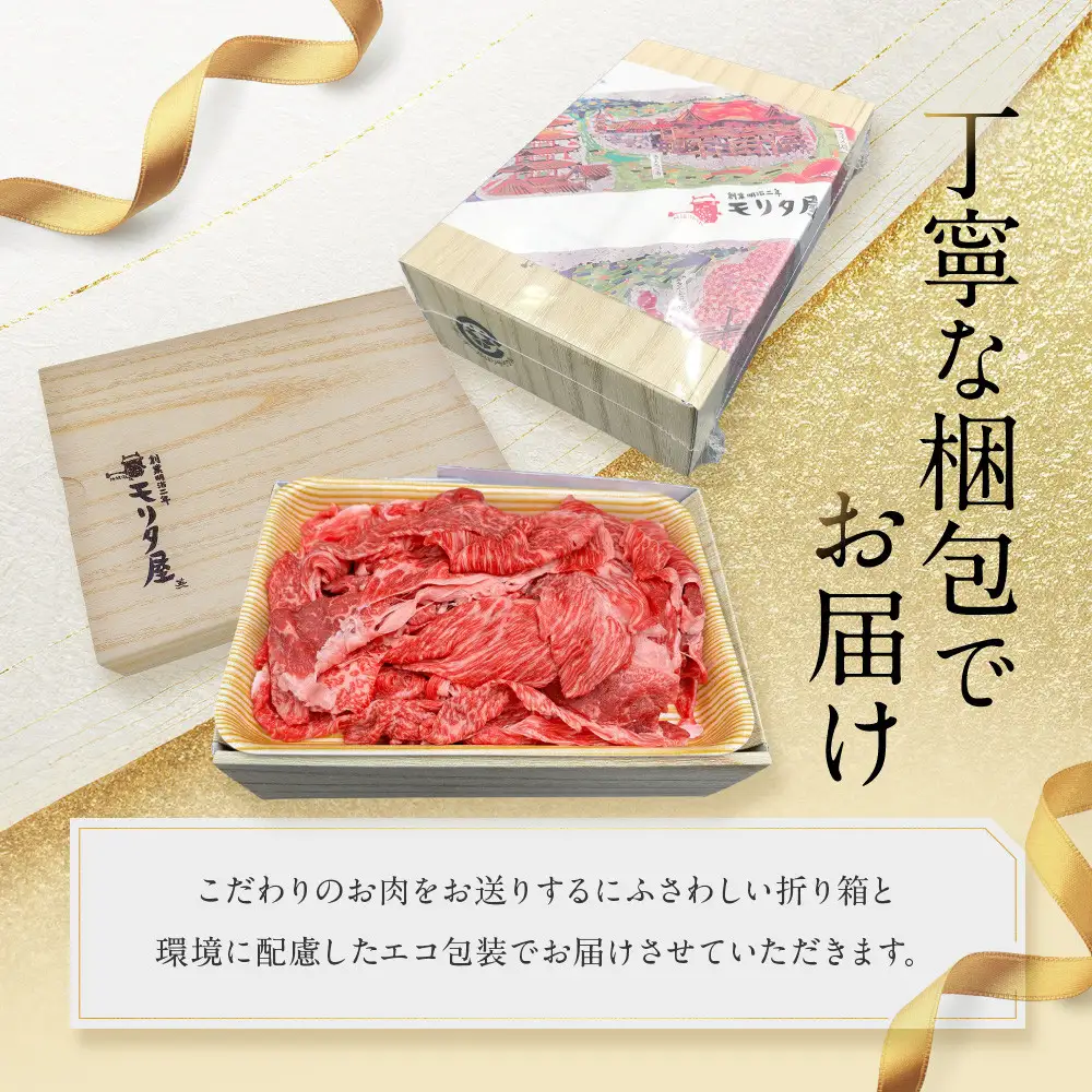【モリタ屋】京のハンバーグ8個＆国産黒毛和牛切り落とし1300gセット｜京都 老舗牛肉店 有名店 ブランド牛 人気 牛肉