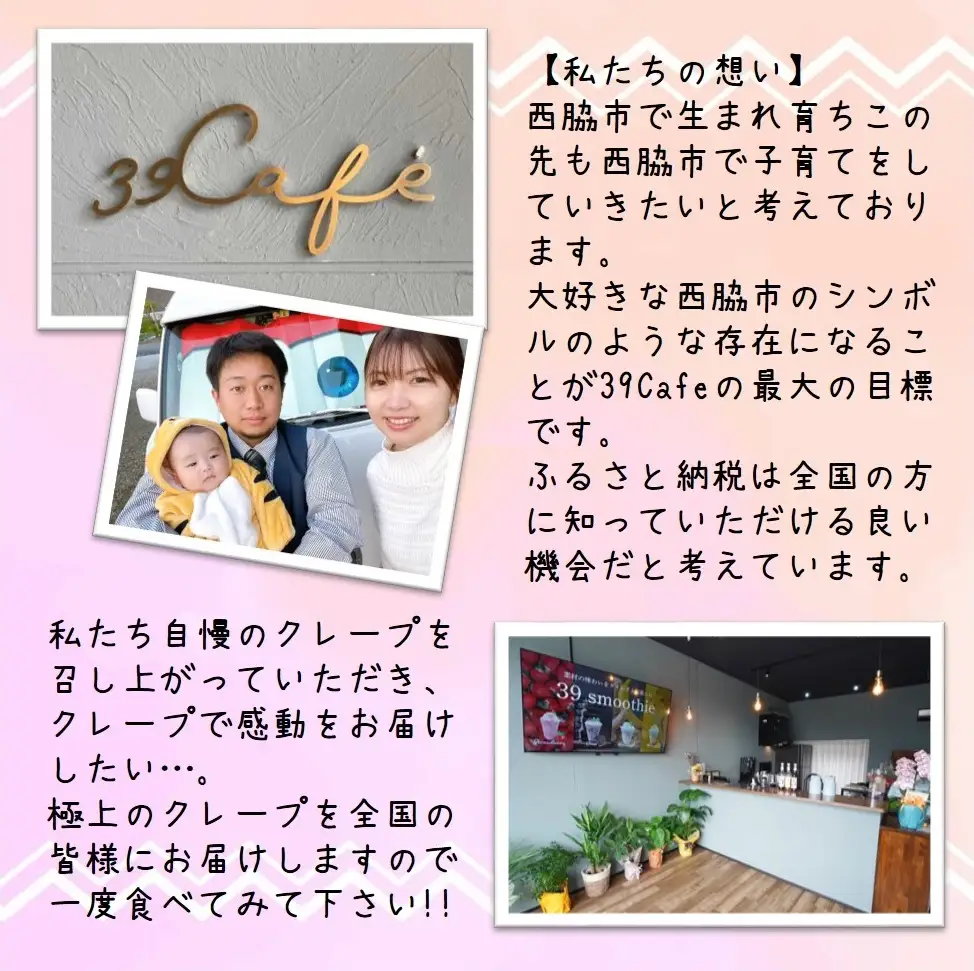 39cafe「季節の冷凍クレープ」 2本セット（04-13）クレープ 冷凍クレープ スイーツ 冷凍スイーツ 贈り物 プレゼント 贈答 おいしい 人気 生菓子 洋菓子 おためし お試し フルーツ 旬 おまかせ お楽しみ
