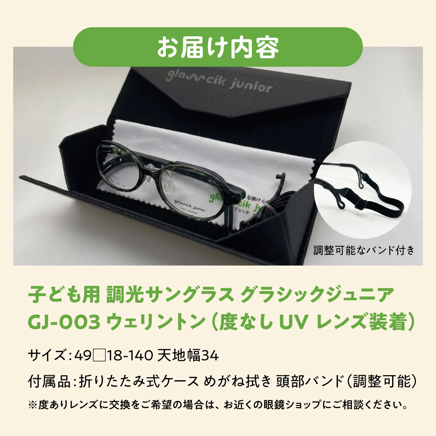 子ども用調光サングラス グラシックジュニア GJ-003 ウェリントン