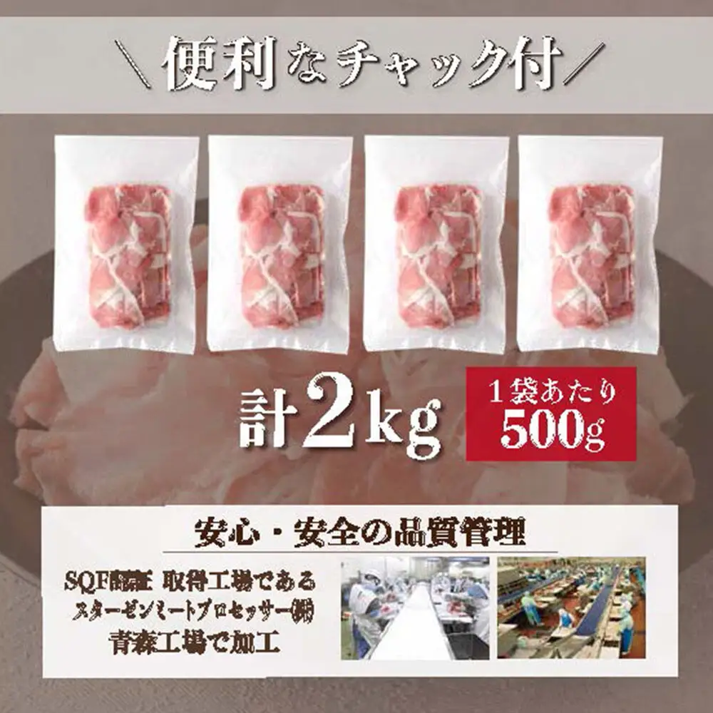 豚モモ切落し 2kg 青森県十和田市産