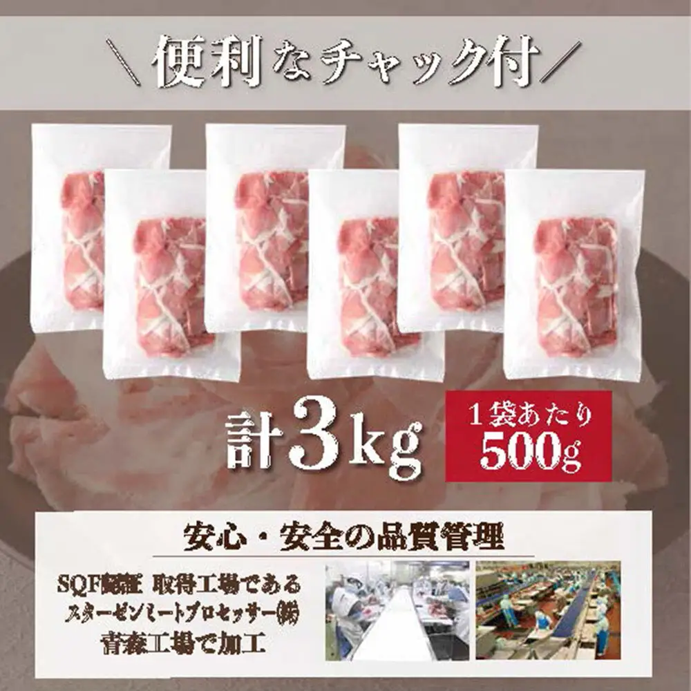 豚モモ切落し 3kg 青森県十和田市産