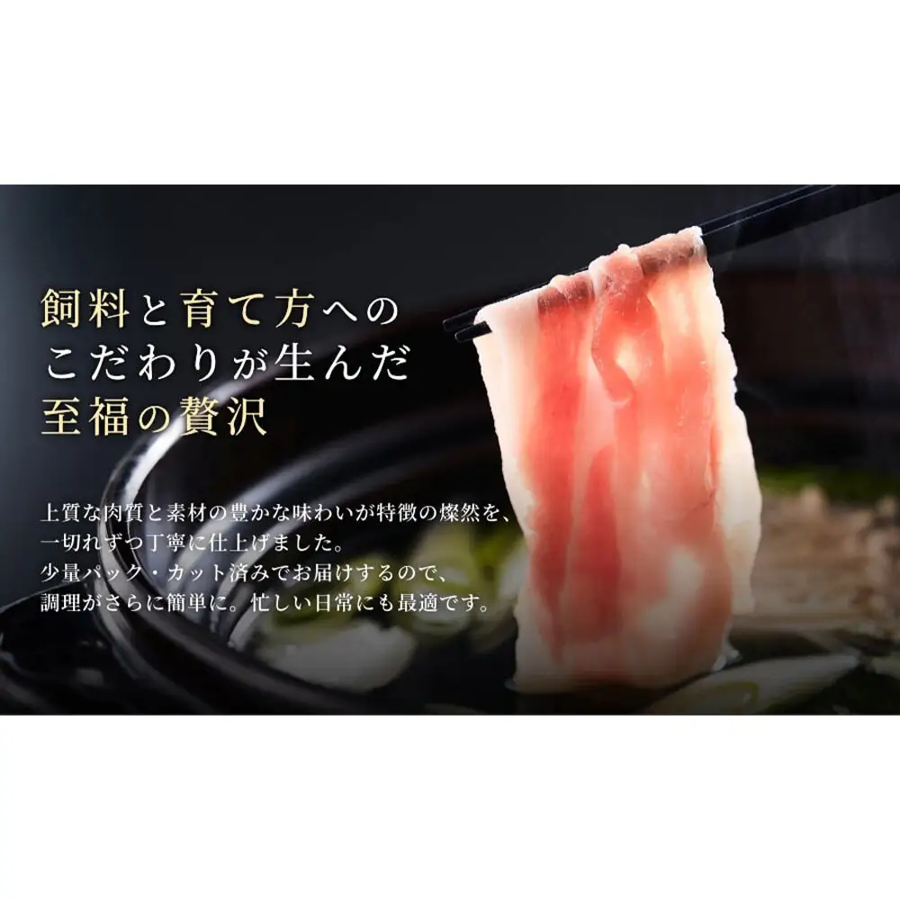 燦然 豚バラしゃぶしゃぶ 1800g（180g×10パック） 青森県十和田市産