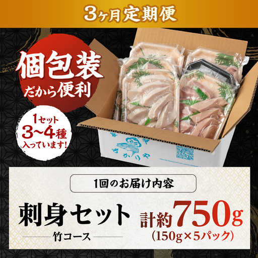 3回定期便】 刺身セット 150g × 5パック 《壱岐市》【あかりや