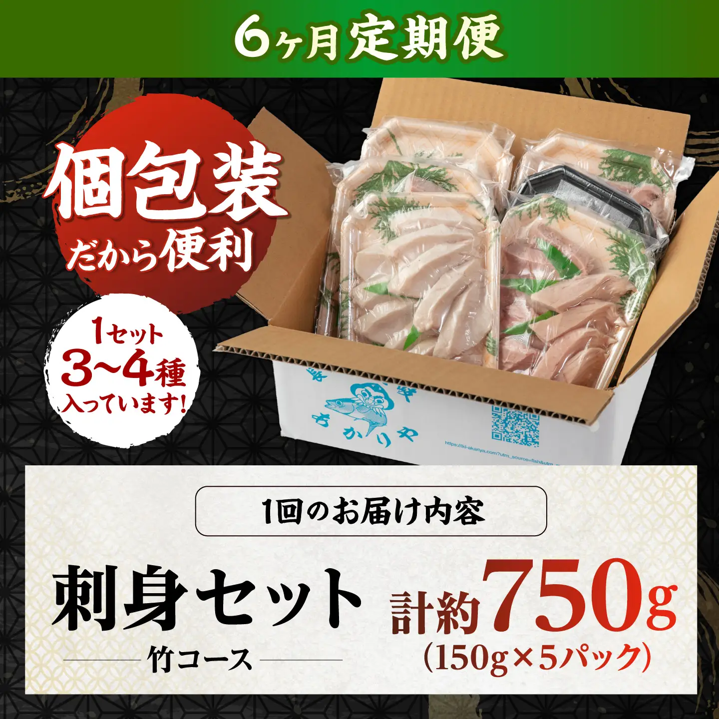 刺身（6回定期便） 150g × 5パック [JFO011] お刺身