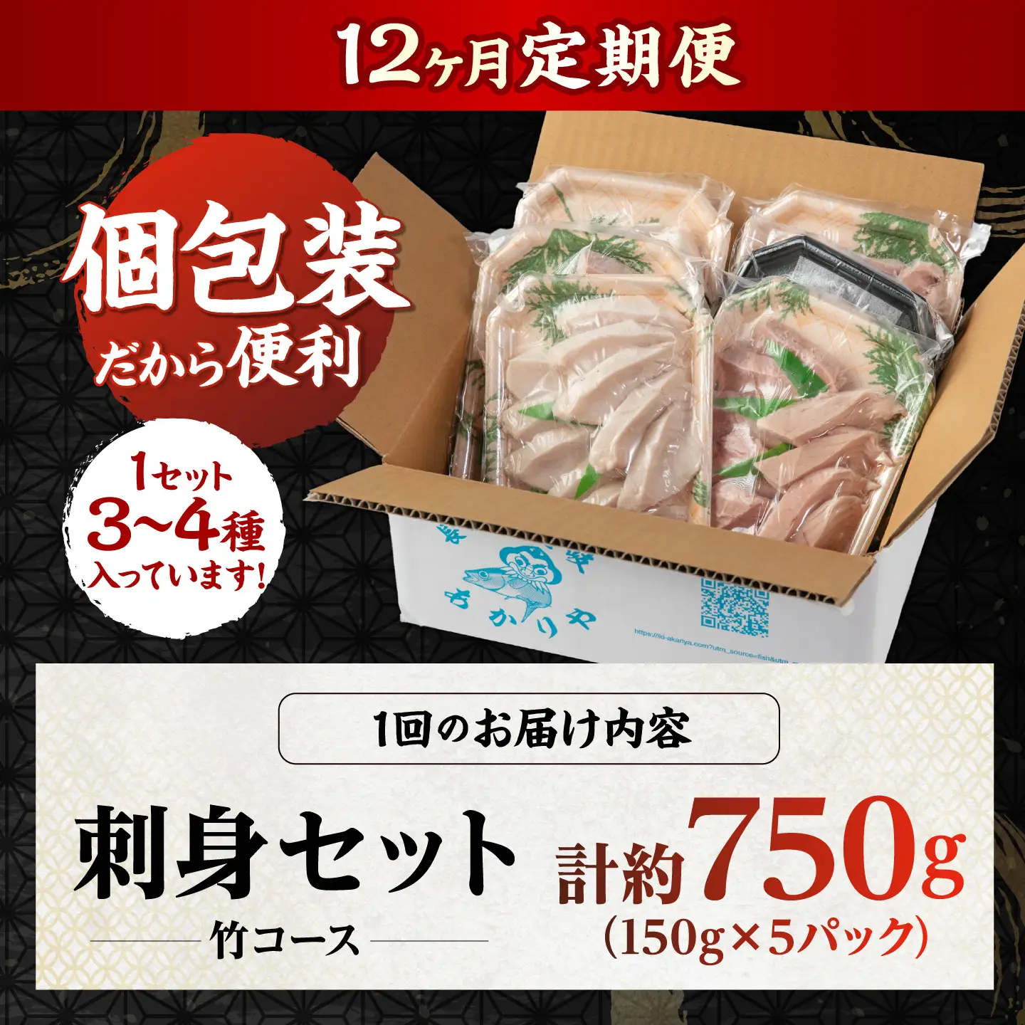 刺身（12回定期便） 150g × 5パック [JFO012] 定期便