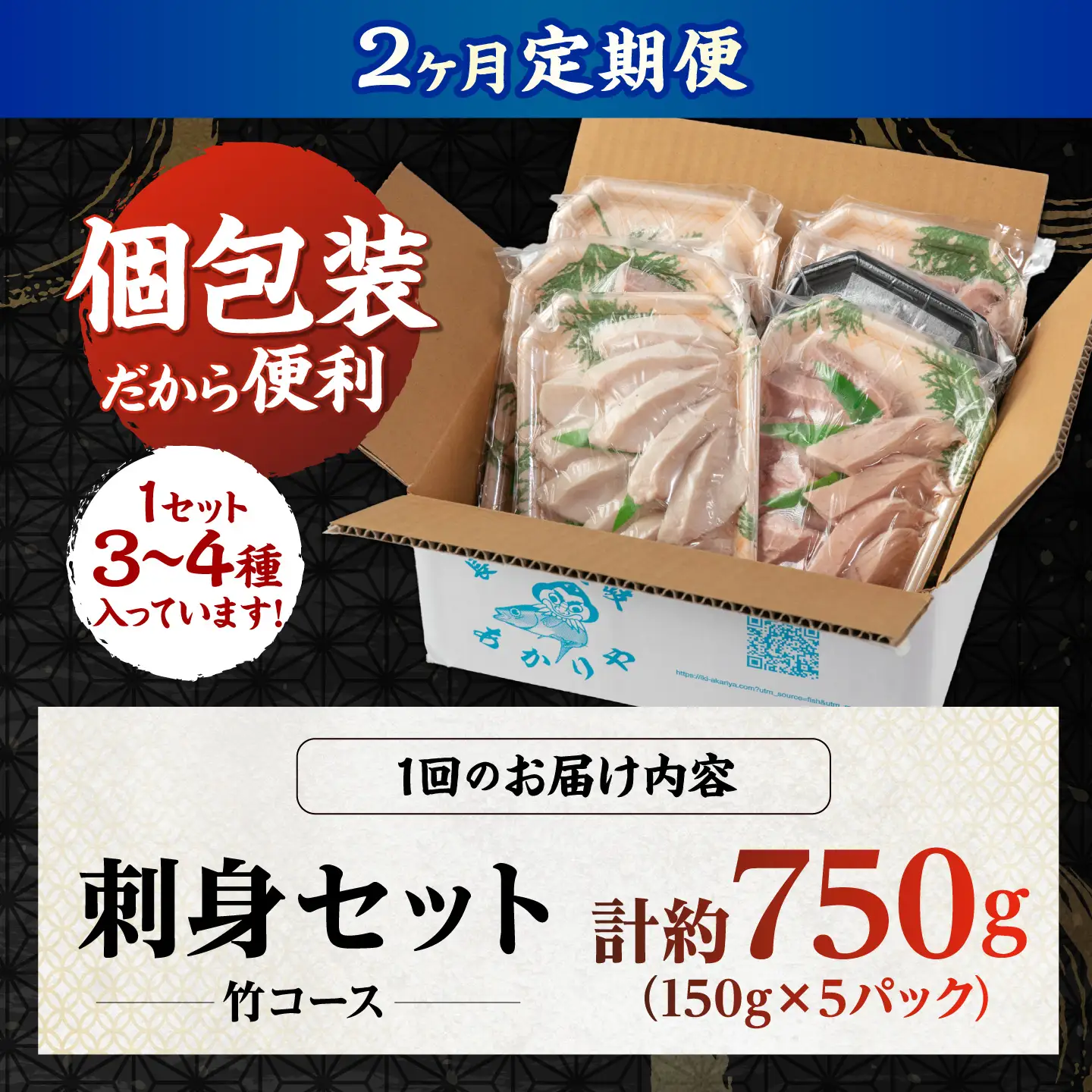 刺身（2回定期便） 150g × 5パック [JFO013] お刺身