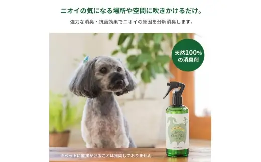 三河産天然木の消臭剤 「 消臭木 」 犬消臭セット 犬 ペット