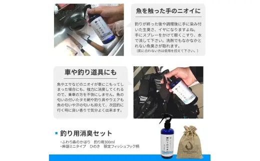 三河産天然木の消臭剤 「 消臭木 」 釣り消臭セット 釣り人 釣り 魚釣り