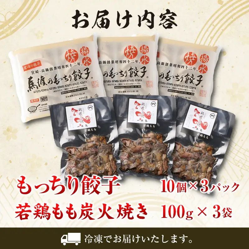 名店 セット 餃子 × 炭火焼 馬渡