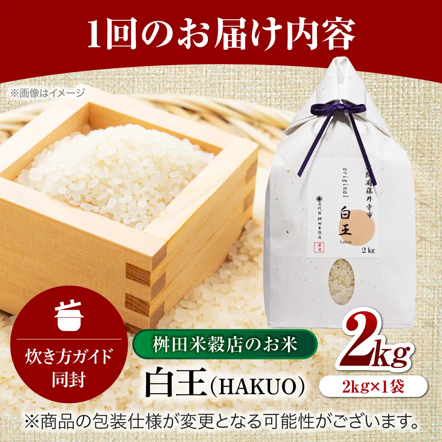 【全3回定期便】 お米 白王(HAKUO)2kg / 米 コメ こめ お米 おこめ ご飯 ごはん ゴハン オリジナル米 ブランド米 白米 精米 魚沼 魚沼産 魚沼市 大阪府 藤井寺市 お米マイスター 国産 炊き込みご飯 おにぎり お弁当 人気 おすすめ / 大阪府藤井寺市/桝田米穀店[BLAZ004]