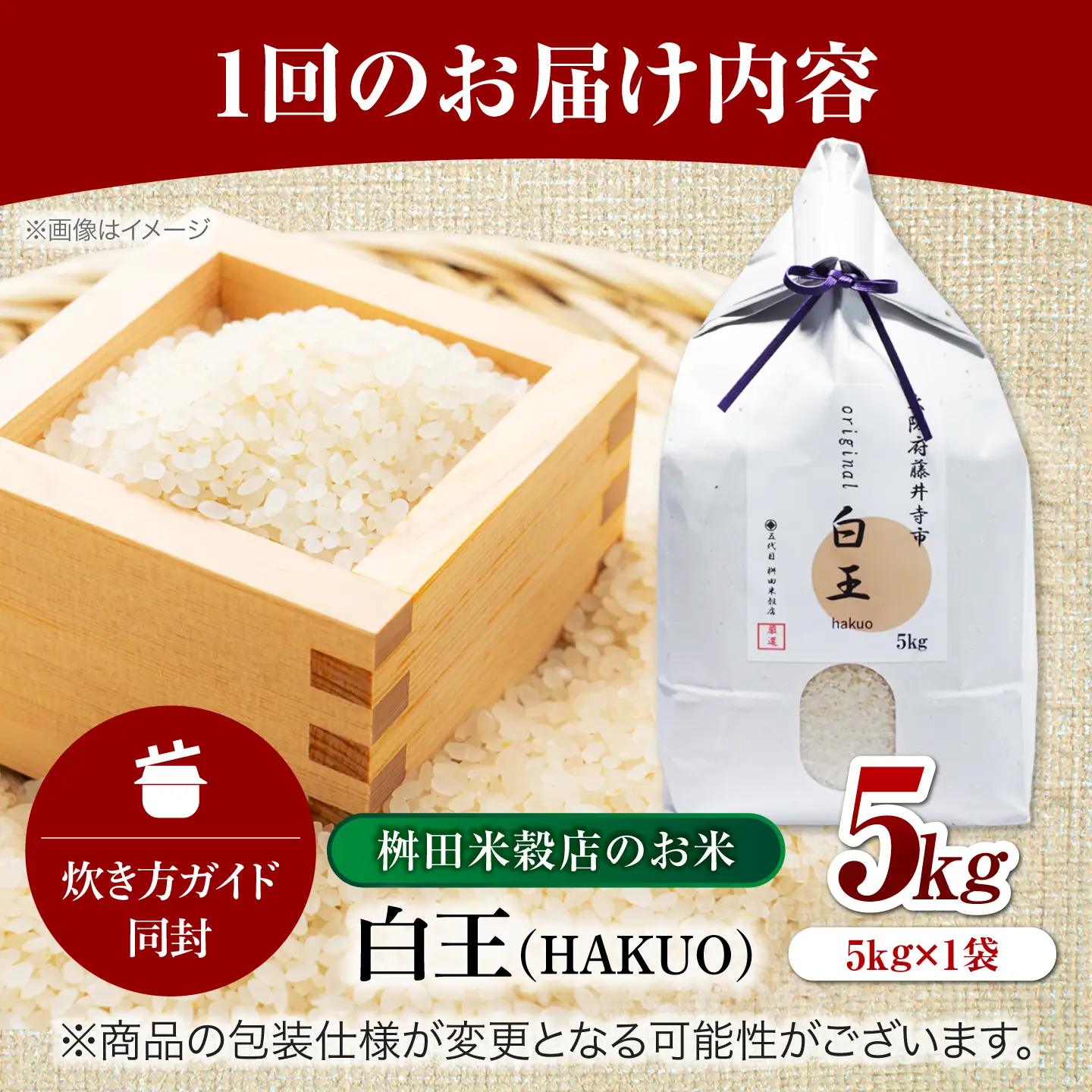 【全3回定期便】 お米 白王(HAKUO)5kg / 米 コメ こめ お米 おこめ ご飯 ごはん ゴハン オリジナル米 ブランド米 白米 精米 魚沼 魚沼産 魚沼市 大阪府 藤井寺市 お米マイスター 国産 炊き込みご飯 おにぎり お弁当 人気 おすすめ / 大阪府藤井寺市/桝田米穀店[BLAZ005]