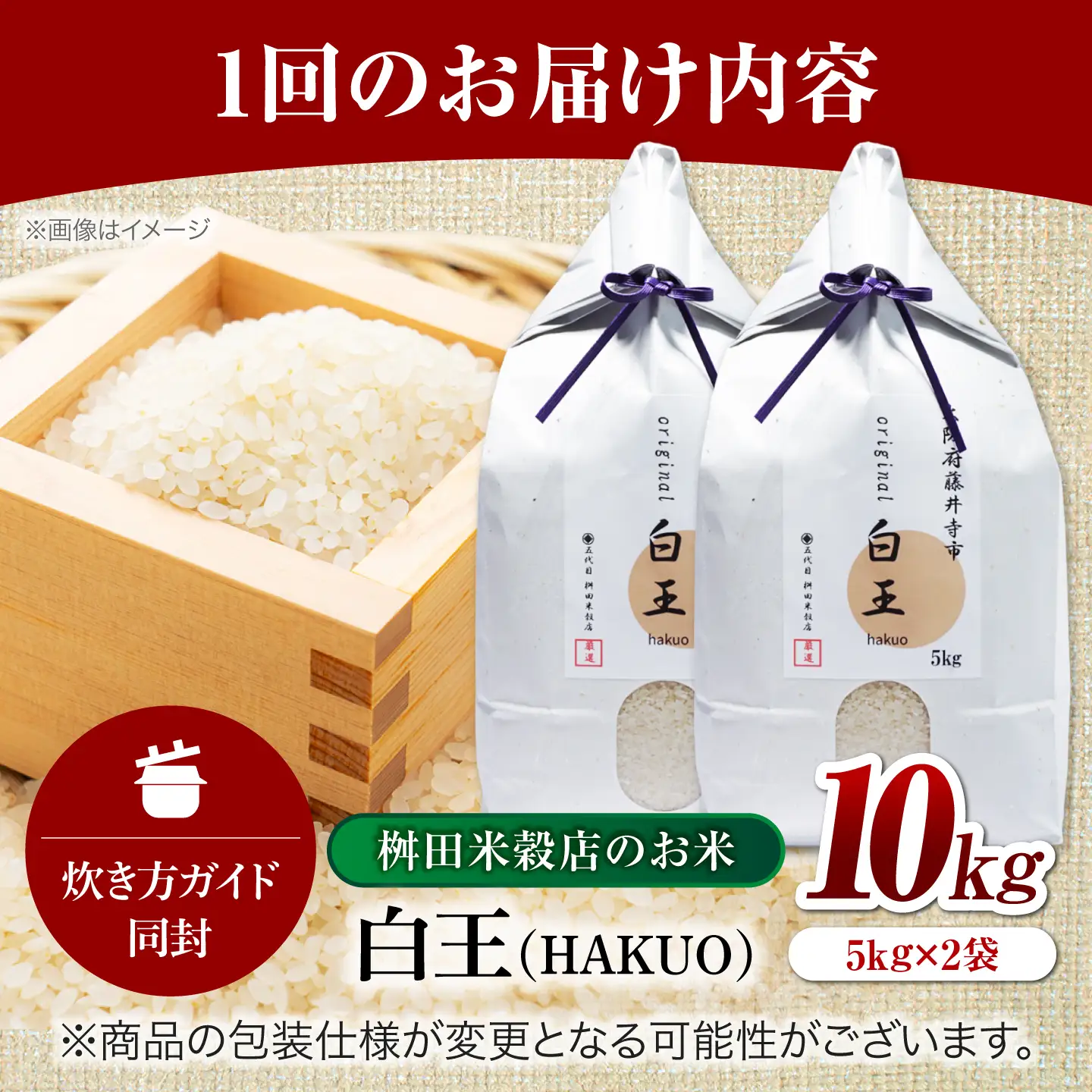 【全3回定期便】 お米 白王(HAKUO) 10kg（5kg×2個） / 米 コメ こめ お米 おこめ ご飯 ごはん ゴハン オリジナル米 ブランド米 白米 精米 魚沼 魚沼産 魚沼市 大阪府 藤井寺市 お米マイスター 国産お弁当 人気 おすすめ /大阪府藤井寺市/ 桝田米穀店[BLAZ006]