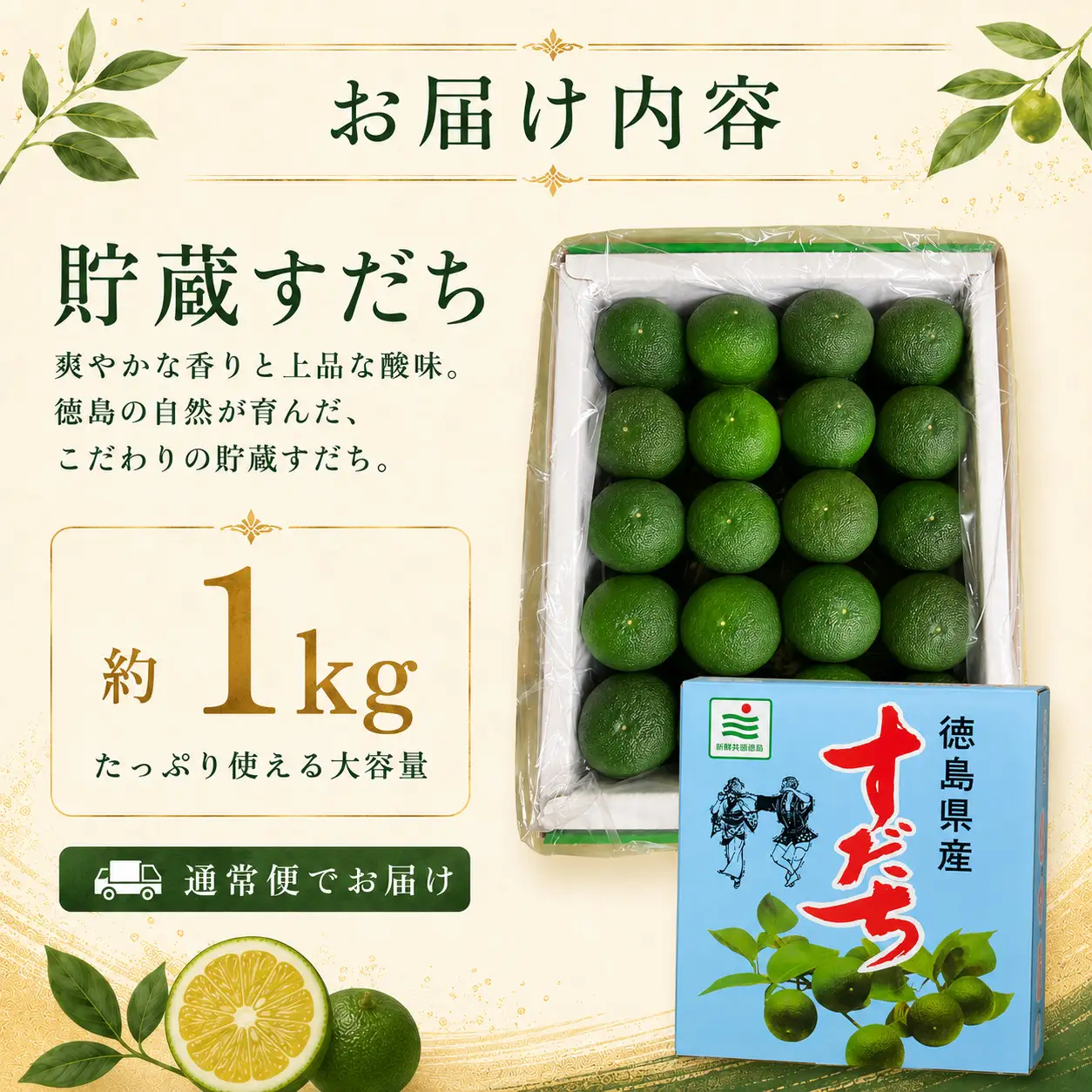 先行予約 【12月中旬～2月中旬まで順次発送】すだち 貯蔵 1kg 柑橘