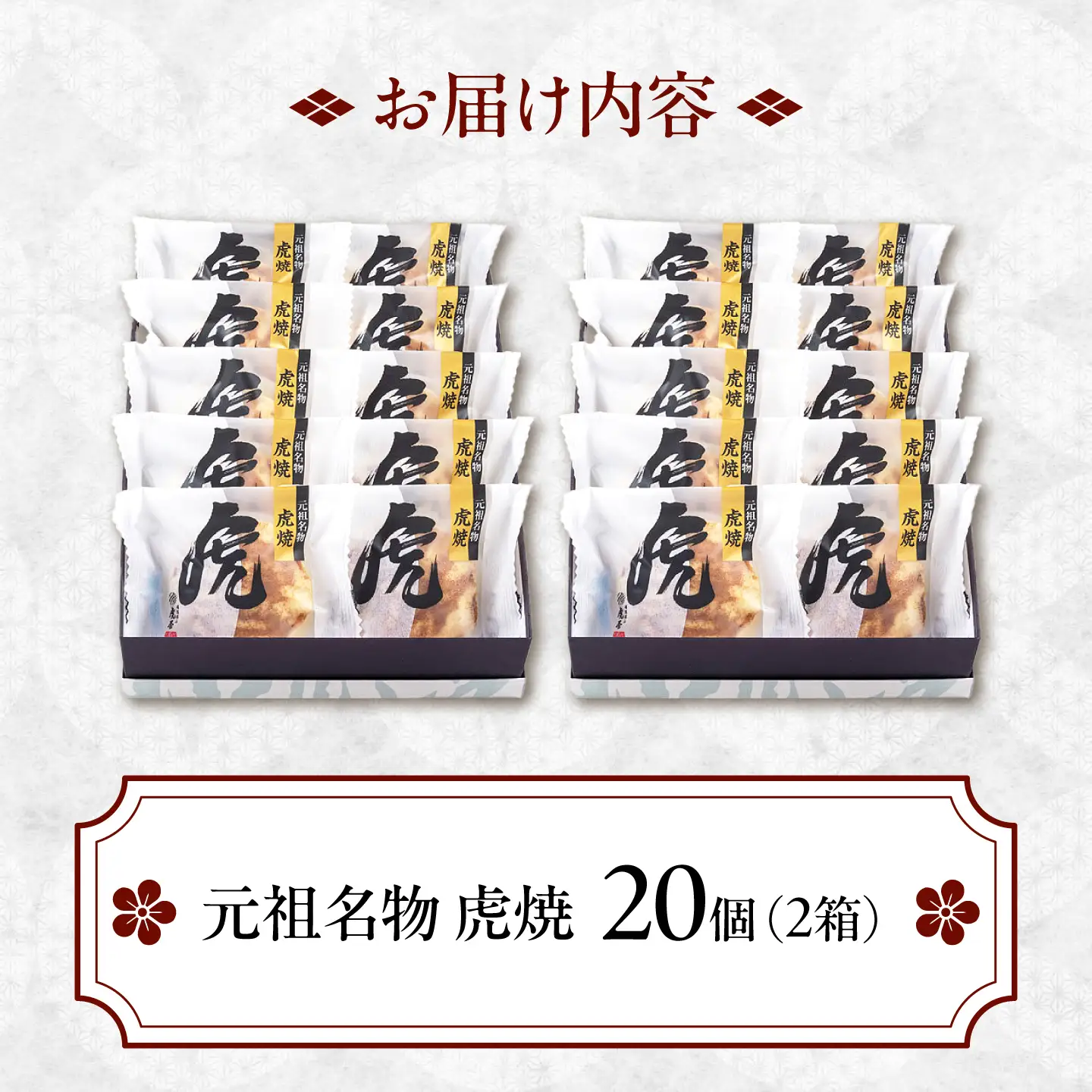どら焼き 虎焼20個入 [BADH040] どら焼き