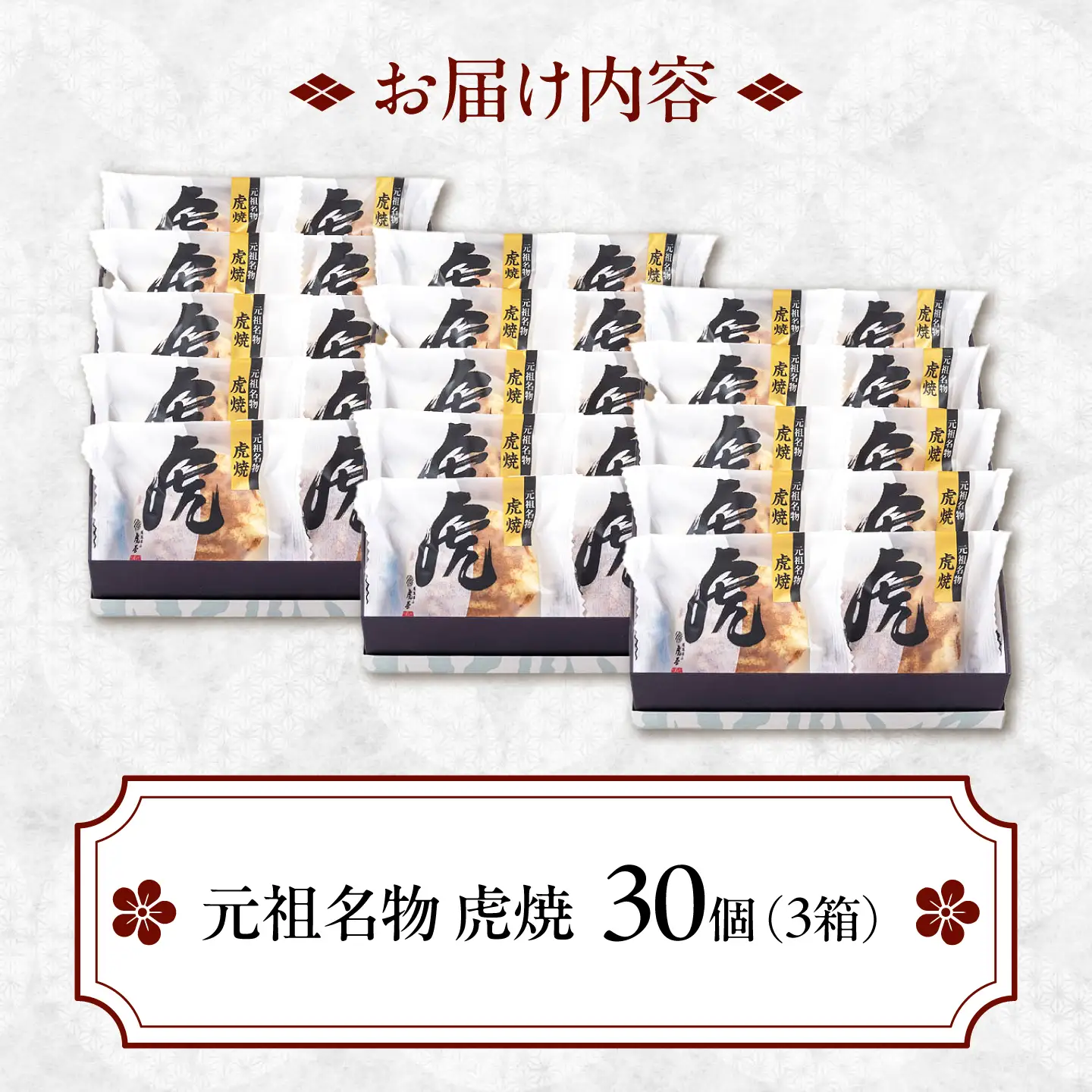 どら焼き 虎焼30個入 [BADH041] どら焼き