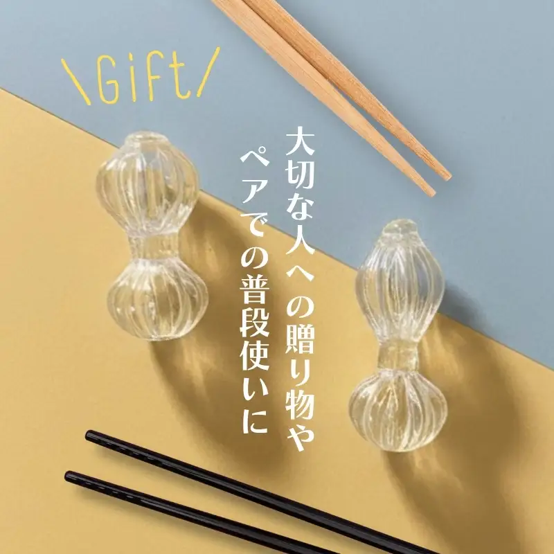 ガラスの箸置き 2 個セット Lyhica