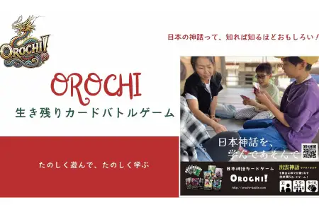 オロチゲーム　1セット【ゲーム カードゲーム 大蛇 バトル げーむ ボードゲーム 石見神楽 神話 対戦】