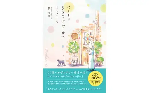 「小さな今井大賞」受賞作４点セット