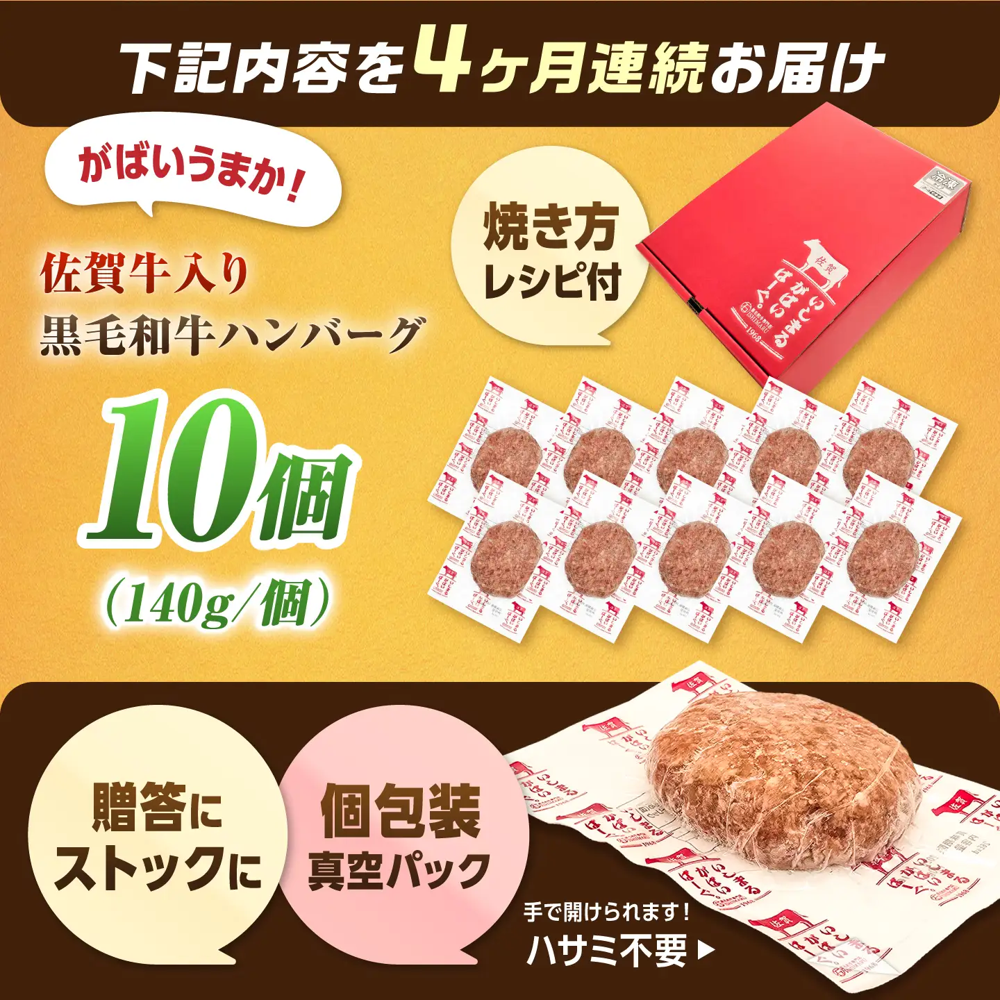 【全4回定期便】 佐賀牛入り 黒毛和牛ハンバーグ 1.4kg（140g×10個） 吉野ヶ里町/石丸食肉産業[FBX056]