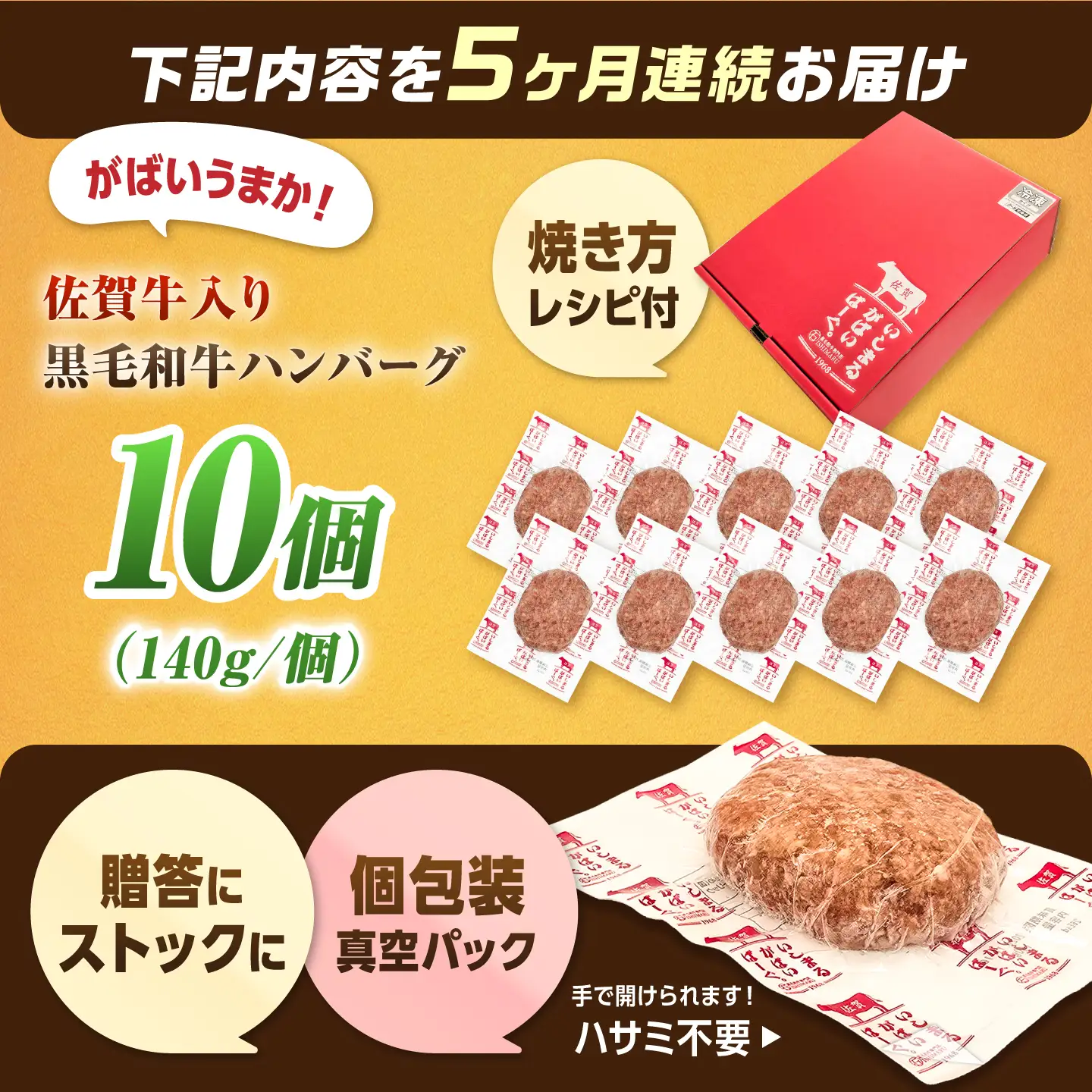 【全5回定期便】 佐賀牛入り 黒毛和牛ハンバーグ 1.4kg（140g×10個） 吉野ヶ里町/石丸食肉産業[FBX057]