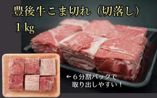 おおいた和牛・豊後牛3種セットA（ロースうす切り、ステーキ、こま切れ） 計1.5㎏