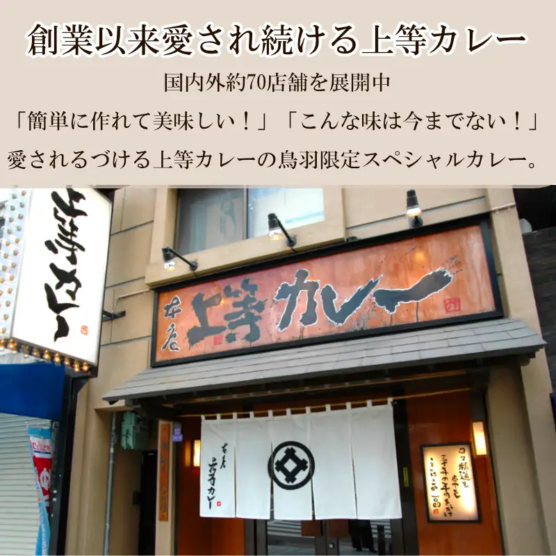 12-27 伊勢海老風味の上等カレー ファミリータイプ 鳥羽限定