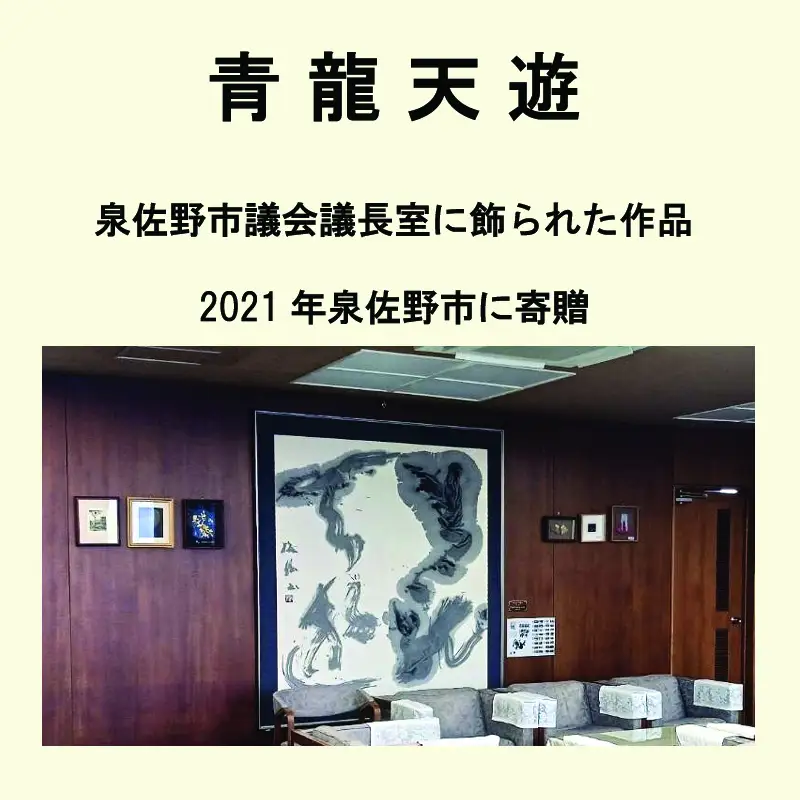 書道家による直筆書 上平梅径 直筆書(銀2字)