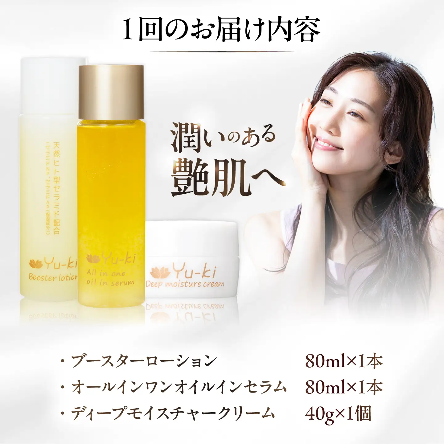【全3回定期便】【大人の女性のためのエイジングケア】エイジングケアライン 3点セット(化粧水 ＆ オイル美容液 ＆ クリーム) 糸島市 / Yu-ki[AHJ032]