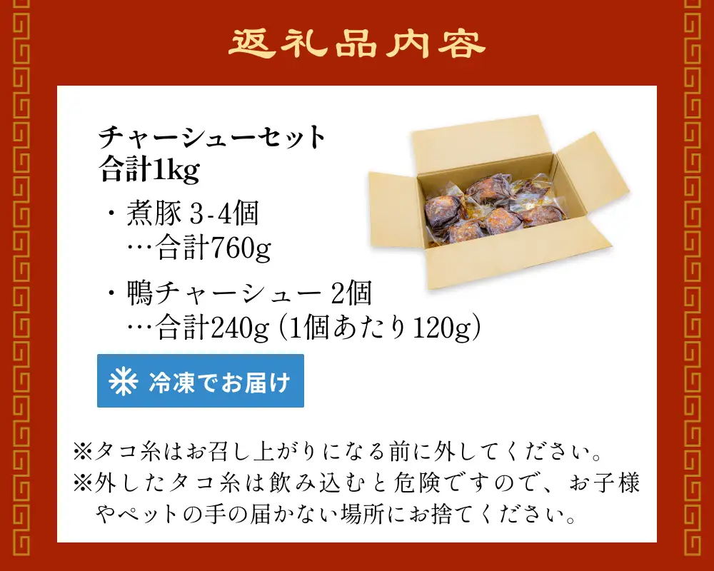 ＜訳あり＞釜でじっくり煮込んだ手作りチャーシューセット 1kg 富山県 氷見市 煮豚 鴨 チャーシュー