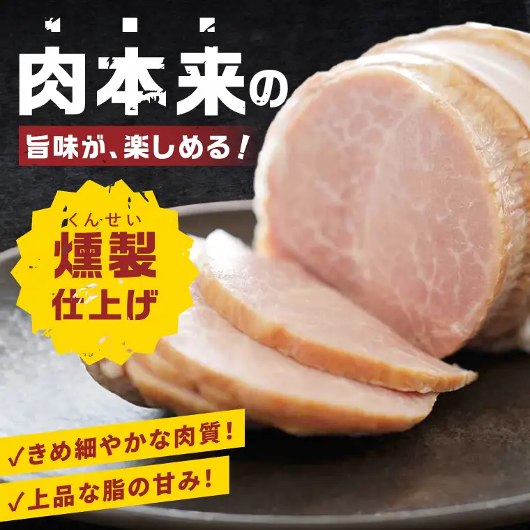 常陸の輝きロースハム ボンレスハム2個 国産 豚肉 熟成 スライス お取り寄せ グルメ 人気 冷蔵 ギフト おかず ご当地グルメ サンドイッチ おつまみ 朝食 贅沢【茨城県共通返礼品/つくば市】（106-15）