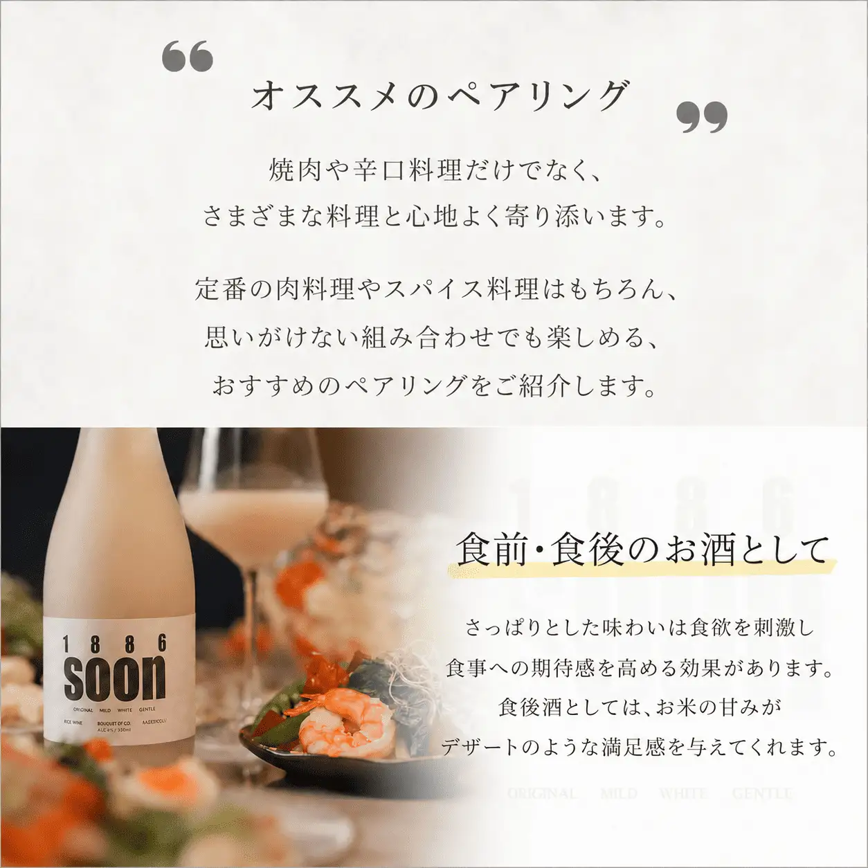 お米ワインsoon 2本セット