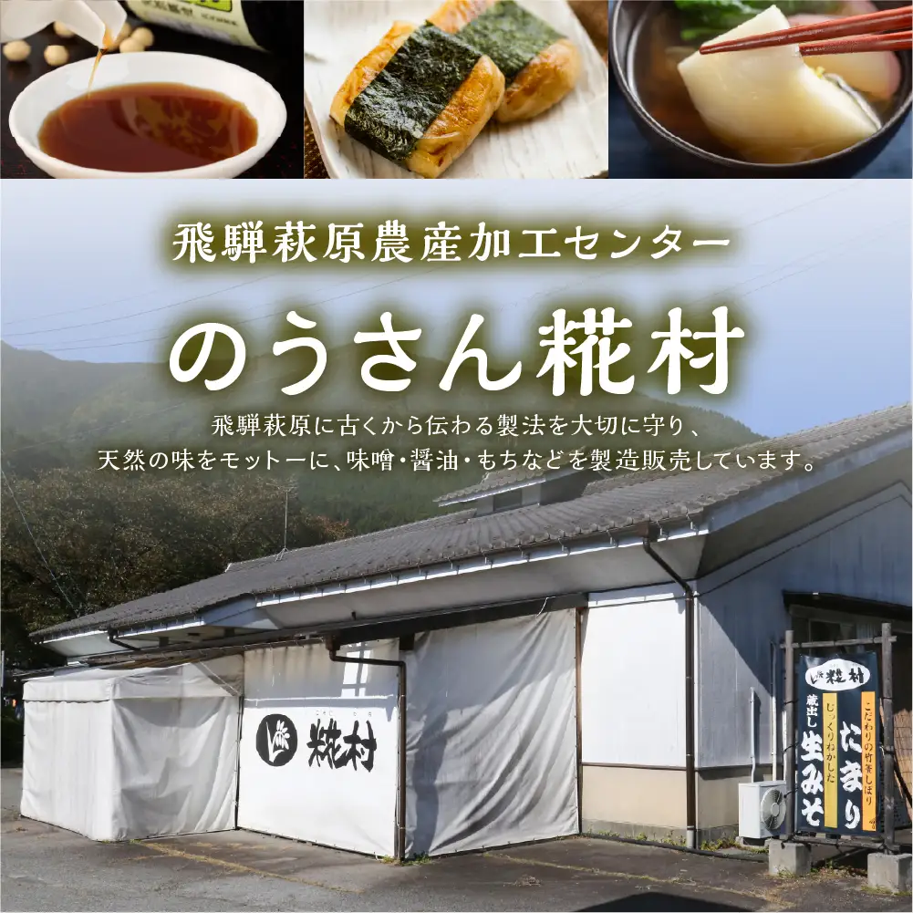 糀村の手作り味噌 3種セット（糀みそ・田舎みそ・ミックスみそ 各1袋）【87-13】