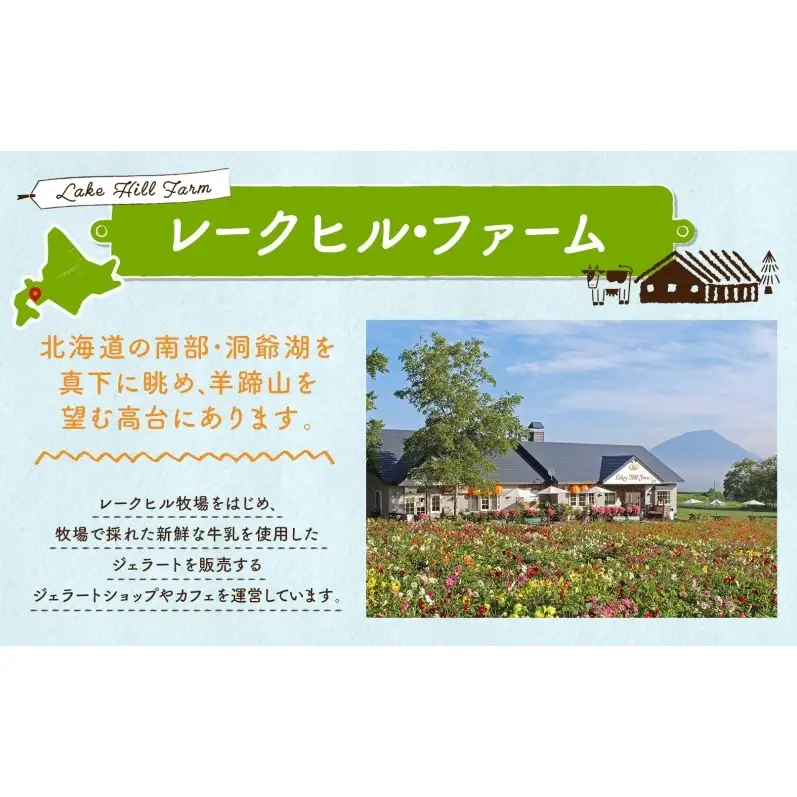 【ふるなびWEEK対象】北海道 まきばのジェラート 6種 各1個 セット ジェラート ミルク 赤しそ カムイミンタルの塩 とうもろこし かぼちゃ 白花豆 アイスクリーム 保存料不使用 シャーベット 地産地消 アイス 牛乳 氷菓 牧場 お取り寄せ グルメ お菓子