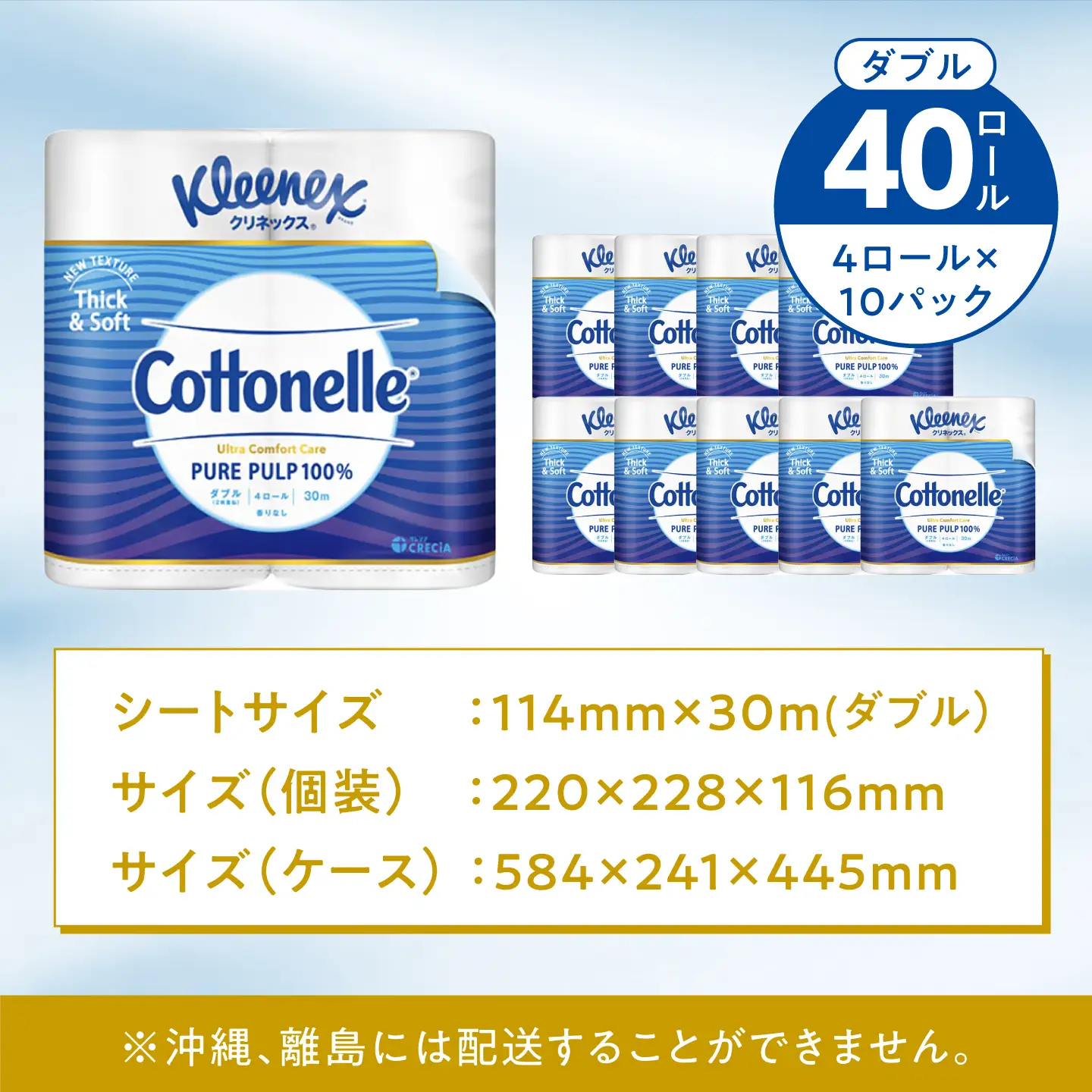 トイレットペーパーダブル クリネックス コトネル(ダブル) 4ロール×10パック トイレット [BDAM053]
