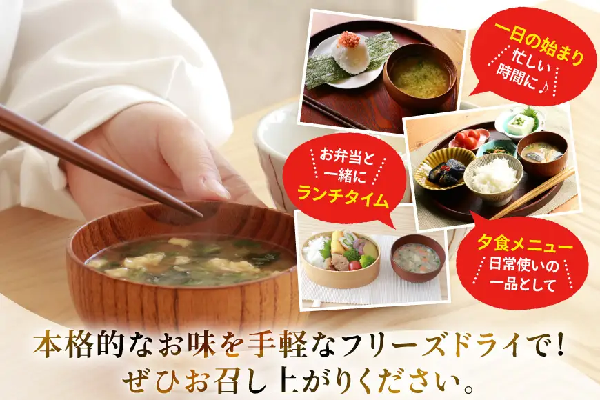 味噌汁 フリーズドライ しあわせいっぱい 伊勢湾で育ったあおさの薫る おみそ汁 3食