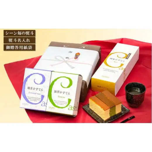 さかえ屋のカステラ定番ギフトセット