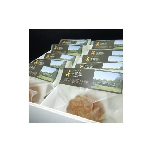 【天廣堂】戸定珈琲月餅 8個入