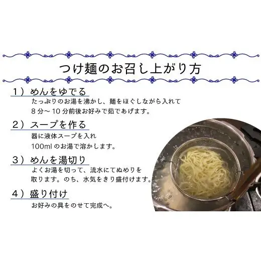 DZ004 麺創り一筋の佐藤製麺所が作るつけ麺セット(2食×3袋入り)