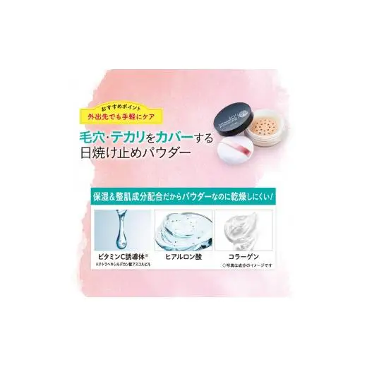 石鹸で落とせる UVミネラルパウダー SPF50+/PA++++