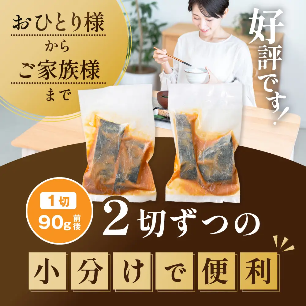 北海道産 真鱈徳川味噌漬け1.6kg（200g×8）【BS0000031】訳あり 真鱈