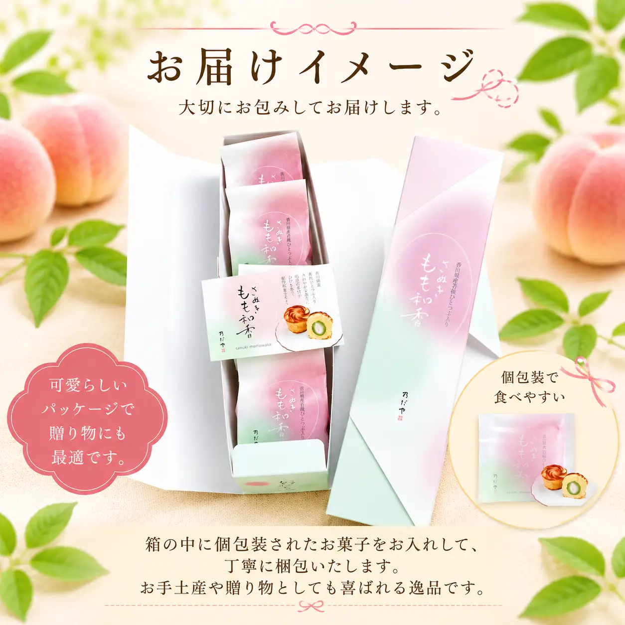 さぬき もも和香 4個入り 桃 スイーツ お菓子 和菓子 香川県 丸亀市
